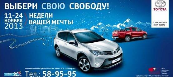 Изображение на странице Другое Тойота Центр Брянск