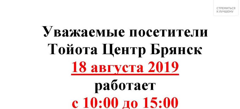 Изображение на странице Новости в Брянске Тойота Центр Брянск