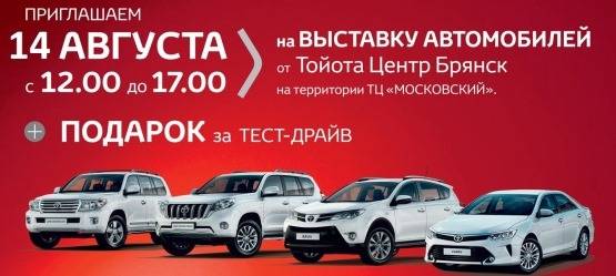 Изображение на странице Новости в Брянске Тойота Центр Брянск
